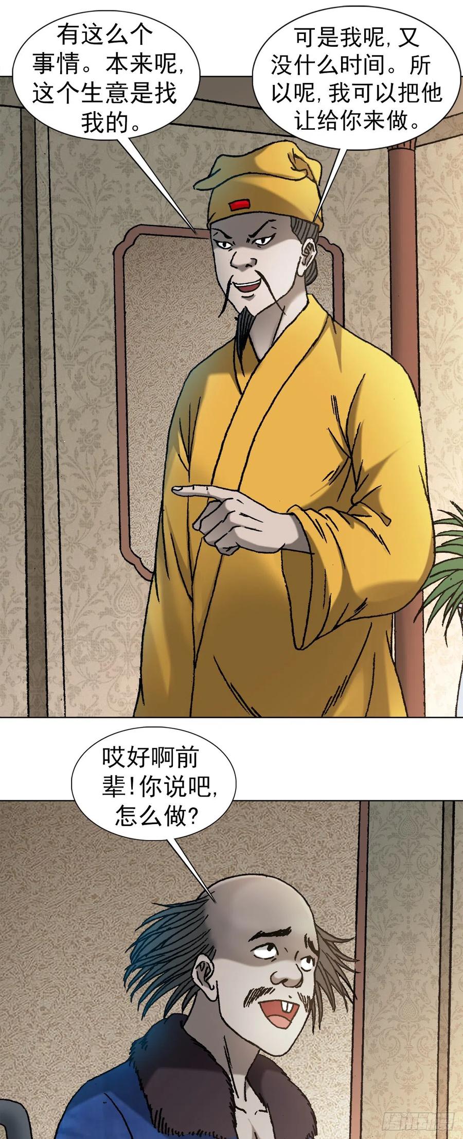 1092反噬-中国惊奇先生（神鬼七杀令）-权迎升（第8张）