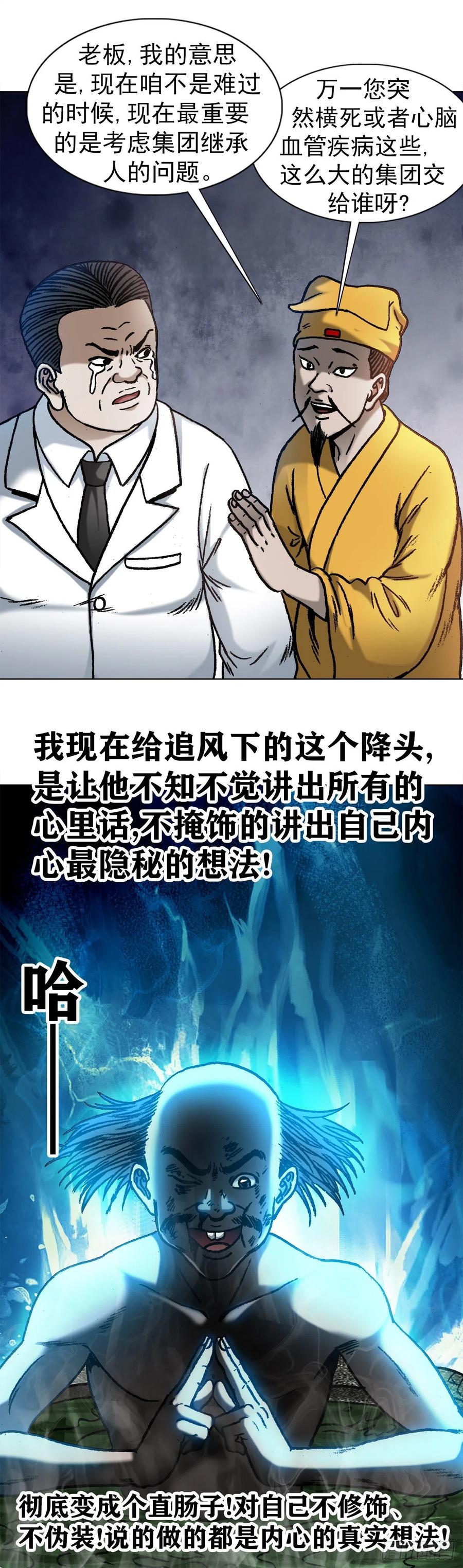 1092反噬-中国惊奇先生（神鬼七杀令）-权迎升（第17张）