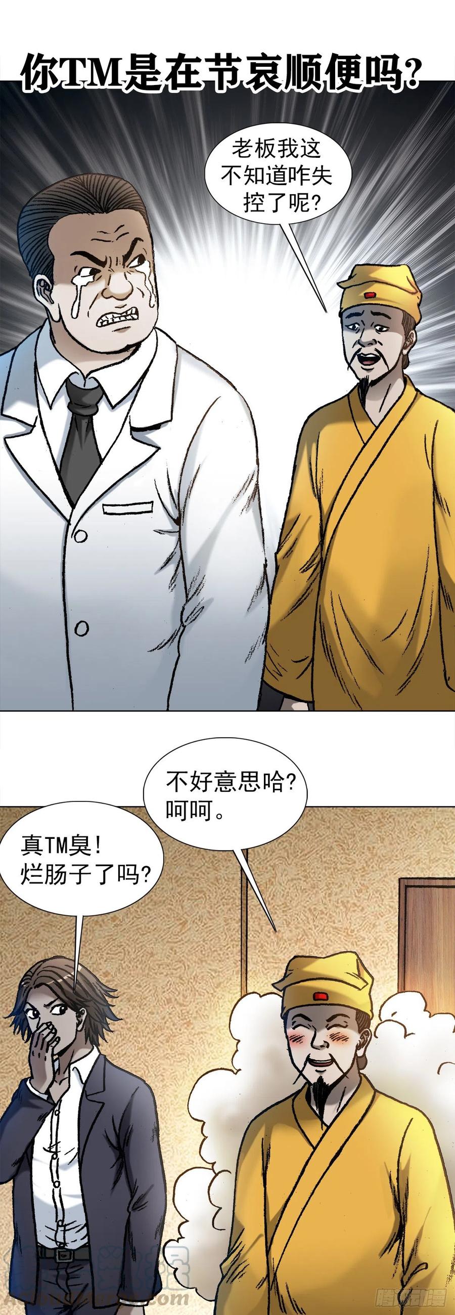 1092反噬-中国惊奇先生（神鬼七杀令）-权迎升（第16张）