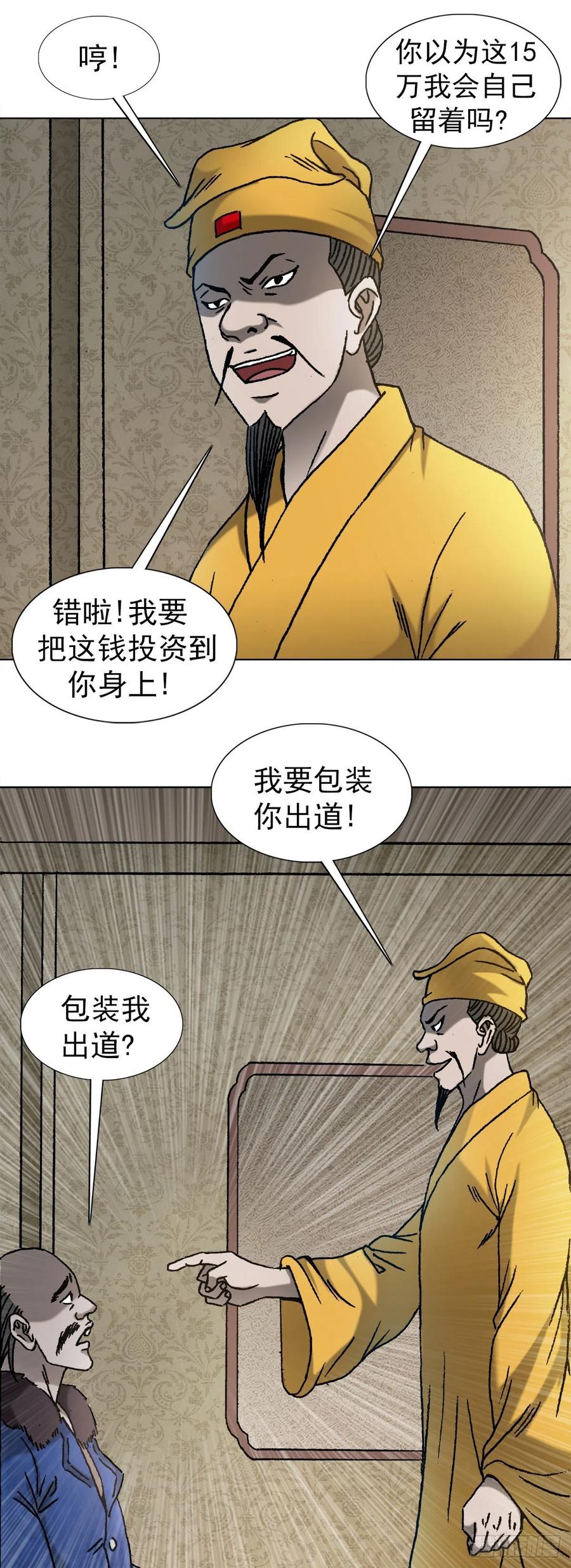 1092反噬-中国惊奇先生（神鬼七杀令）-权迎升（第11张）