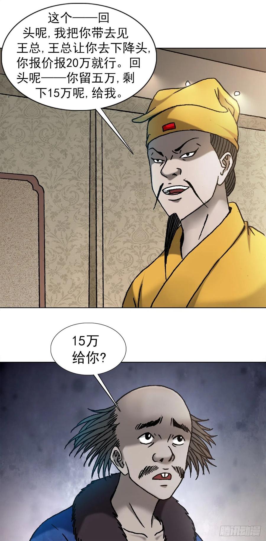 1092反噬-中国惊奇先生（神鬼七杀令）-权迎升（第9张）