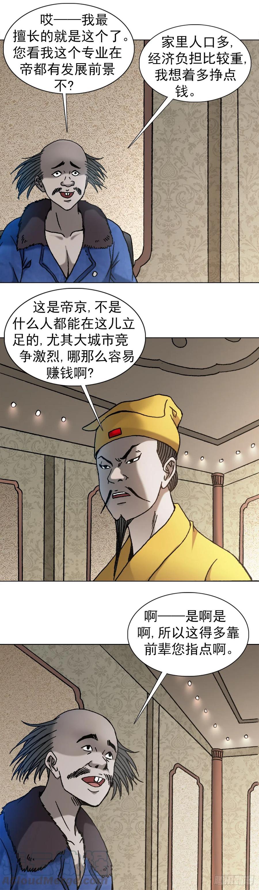 1092反噬-中国惊奇先生（神鬼七杀令）-权迎升（第1张）