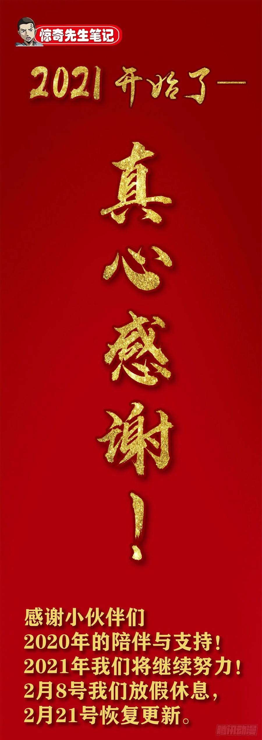 1092反噬-中国惊奇先生（神鬼七杀令）-权迎升（第20张）