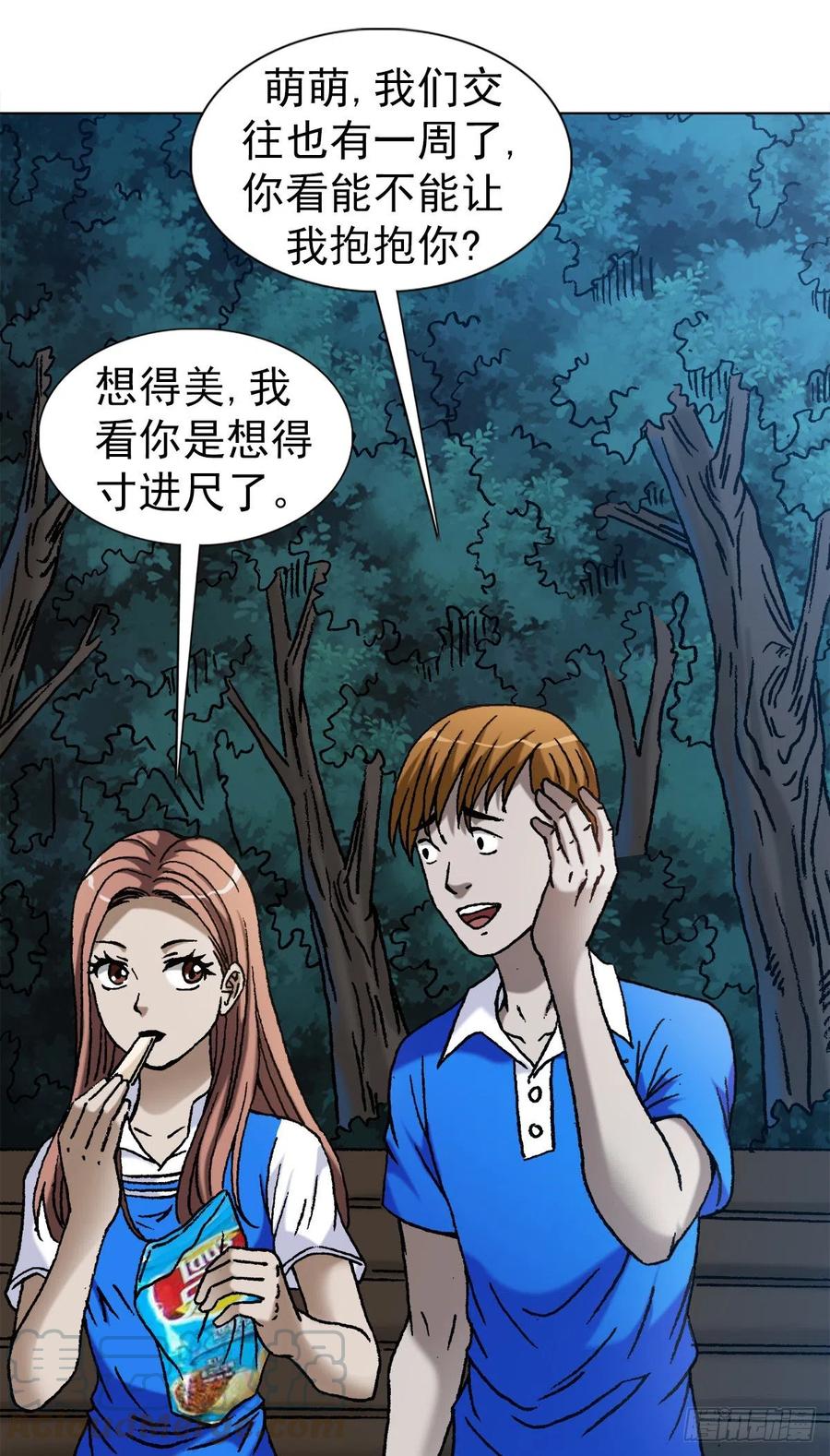 1094公园约会-中国惊奇先生（神鬼七杀令）-权迎升（第4张）