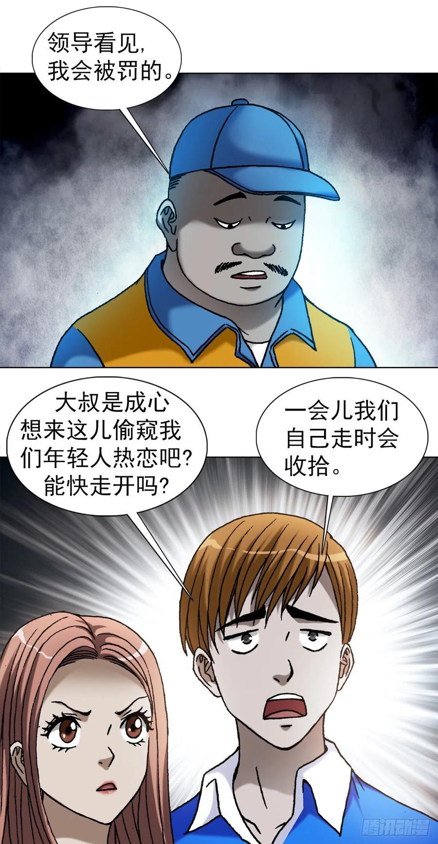 1094公园约会-中国惊奇先生（神鬼七杀令）-权迎升（第8张）