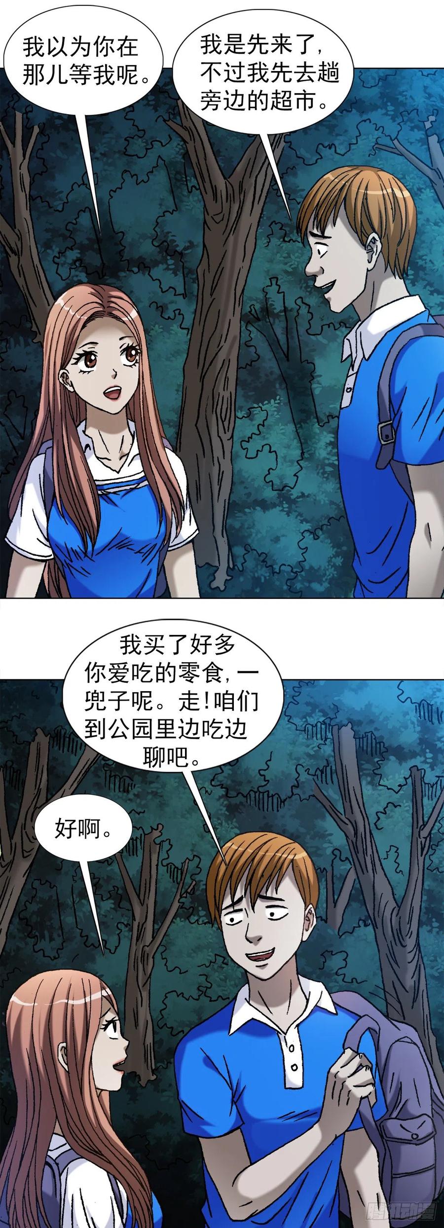 1094公园约会-中国惊奇先生（神鬼七杀令）-权迎升（第2张）