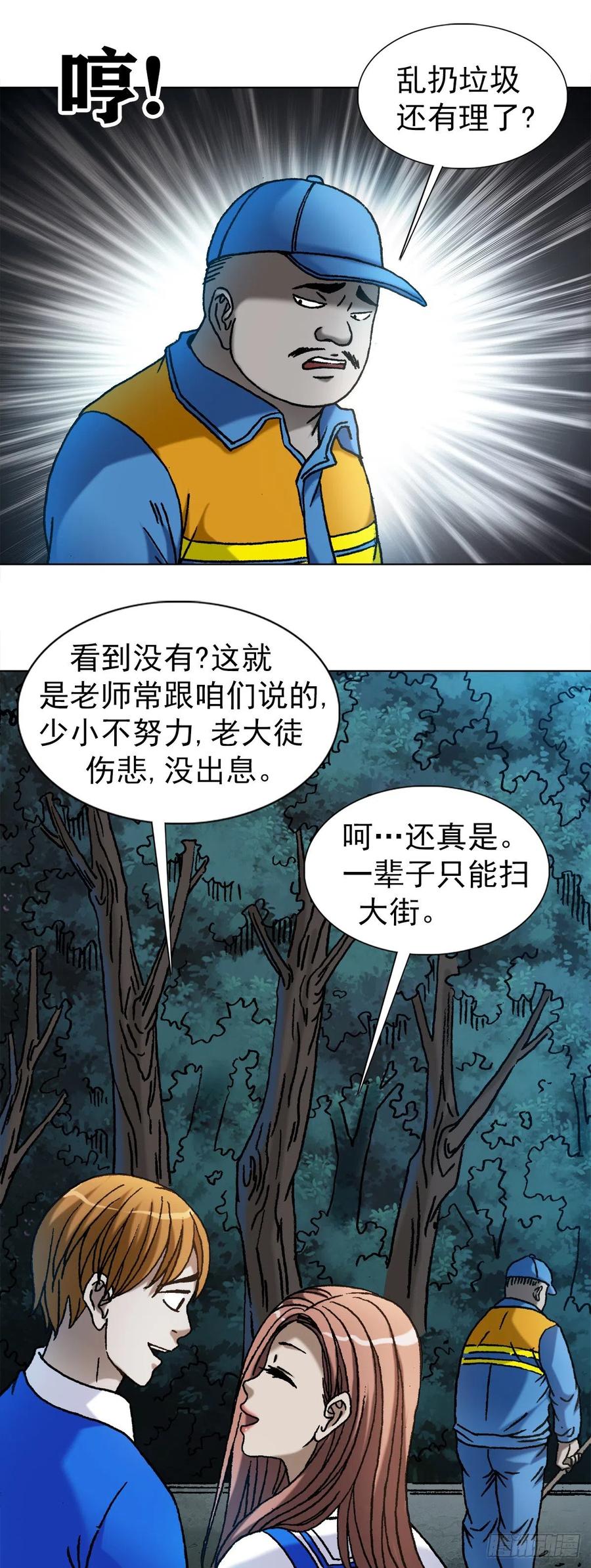 1094公园约会-中国惊奇先生（神鬼七杀令）-权迎升（第12张）