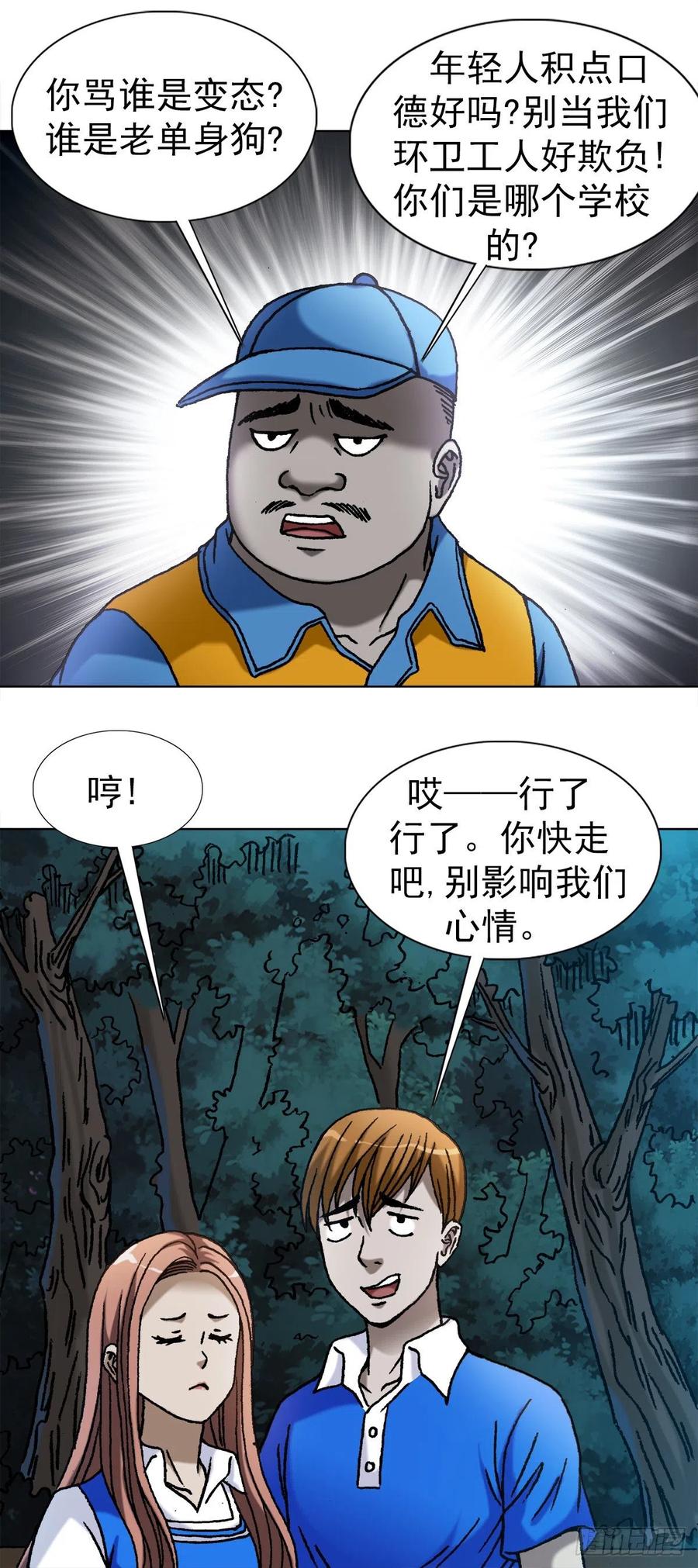 1094公园约会-中国惊奇先生（神鬼七杀令）-权迎升（第11张）