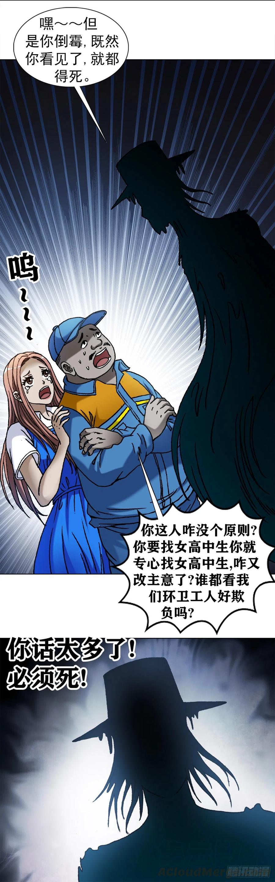 1095夜袭女高-中国惊奇先生（神鬼七杀令）-权迎升（第13张）