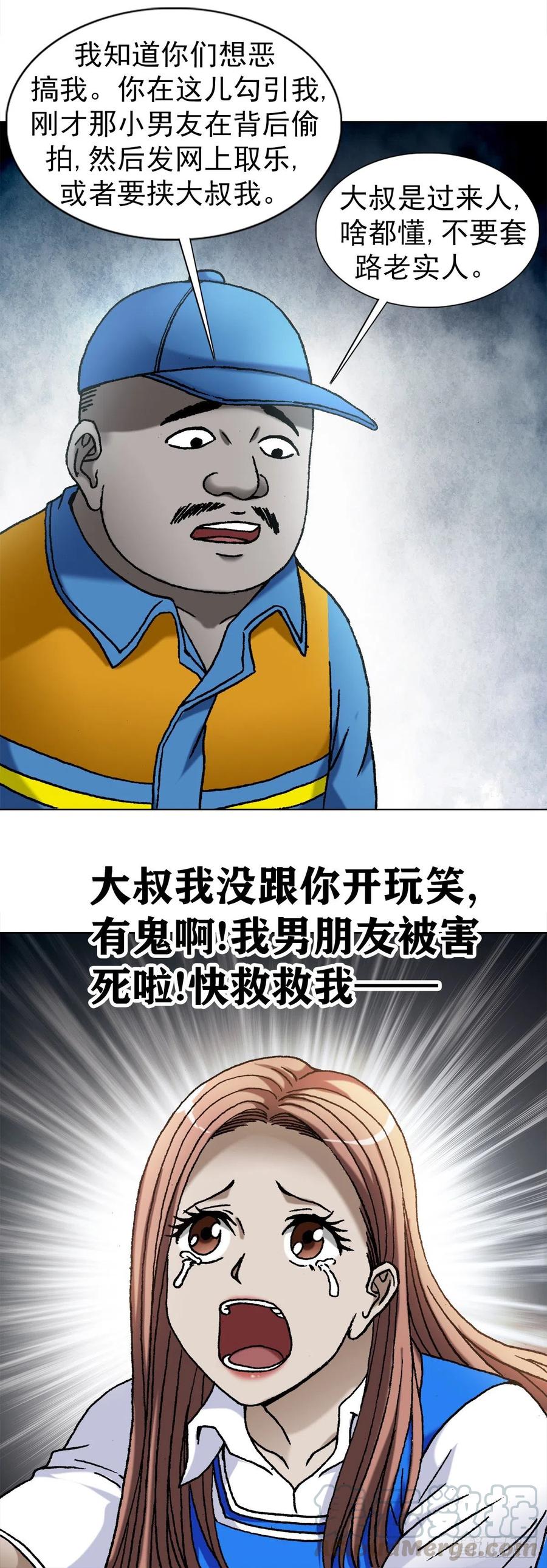1095夜袭女高-中国惊奇先生（神鬼七杀令）-权迎升（第7张）