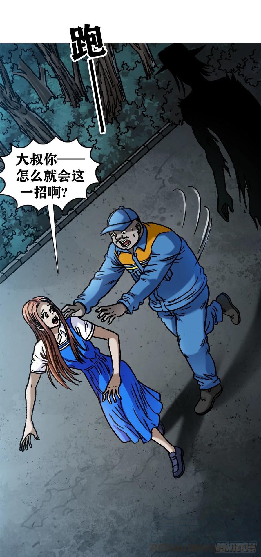 1096清洁工-中国惊奇先生（神鬼七杀令）-权迎升（第4张）
