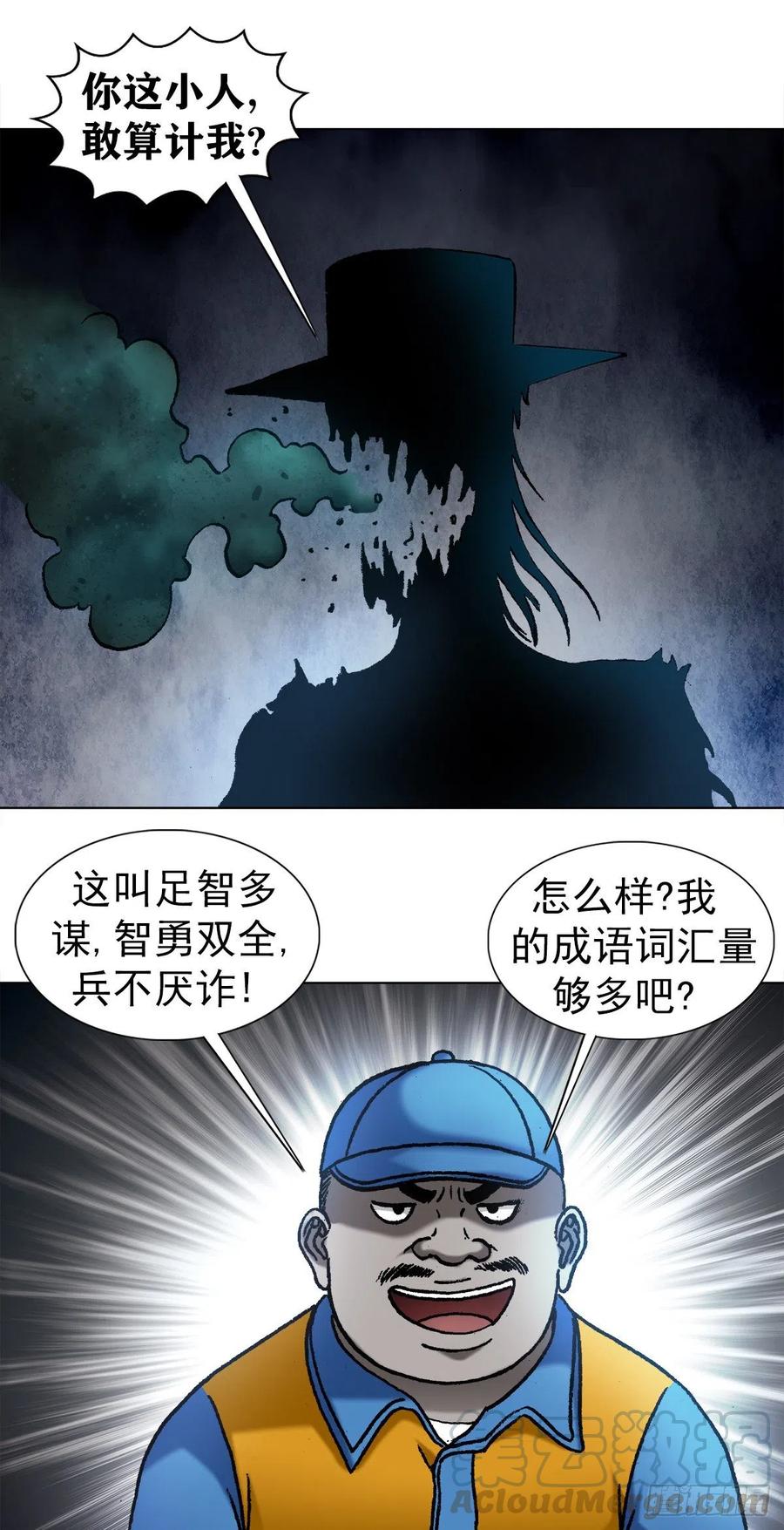 1096清洁工-中国惊奇先生（神鬼七杀令）-权迎升（第10张）