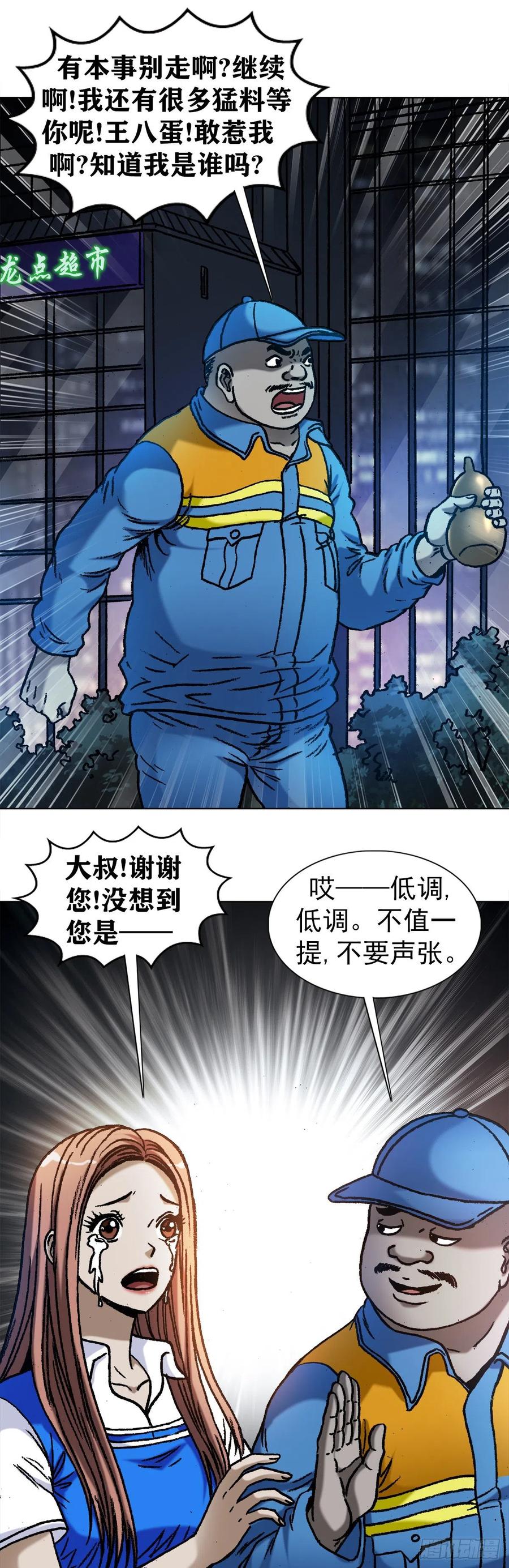 1096清洁工-中国惊奇先生（神鬼七杀令）-权迎升（第12张）