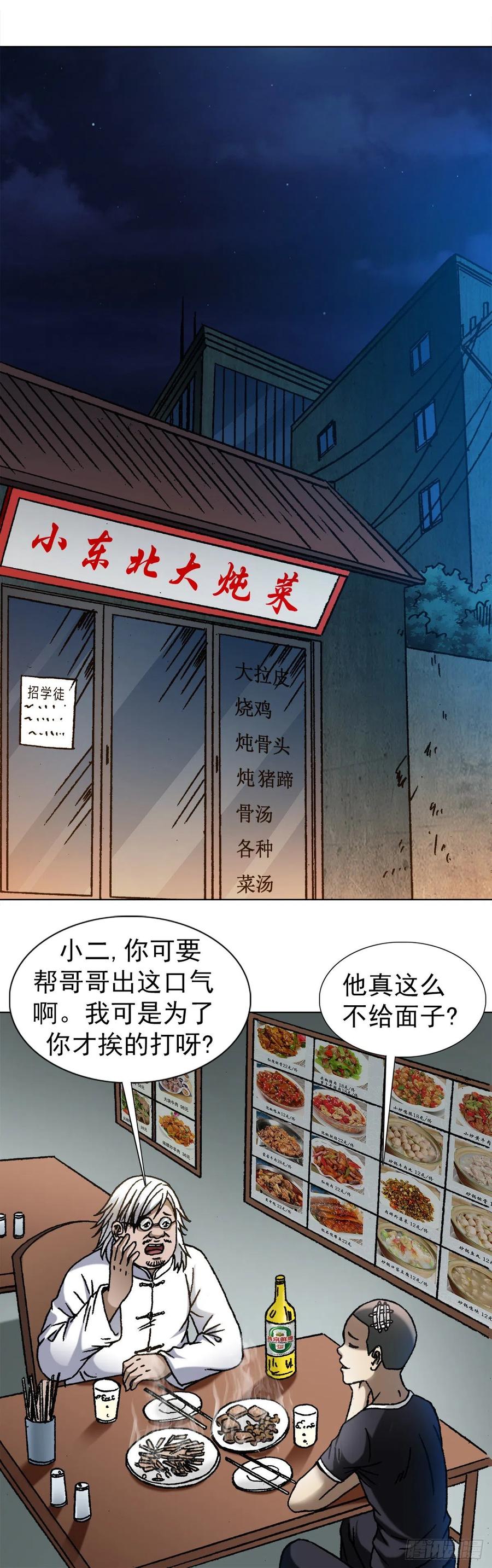1097轮回-中国惊奇先生（神鬼七杀令）-权迎升（第11张）