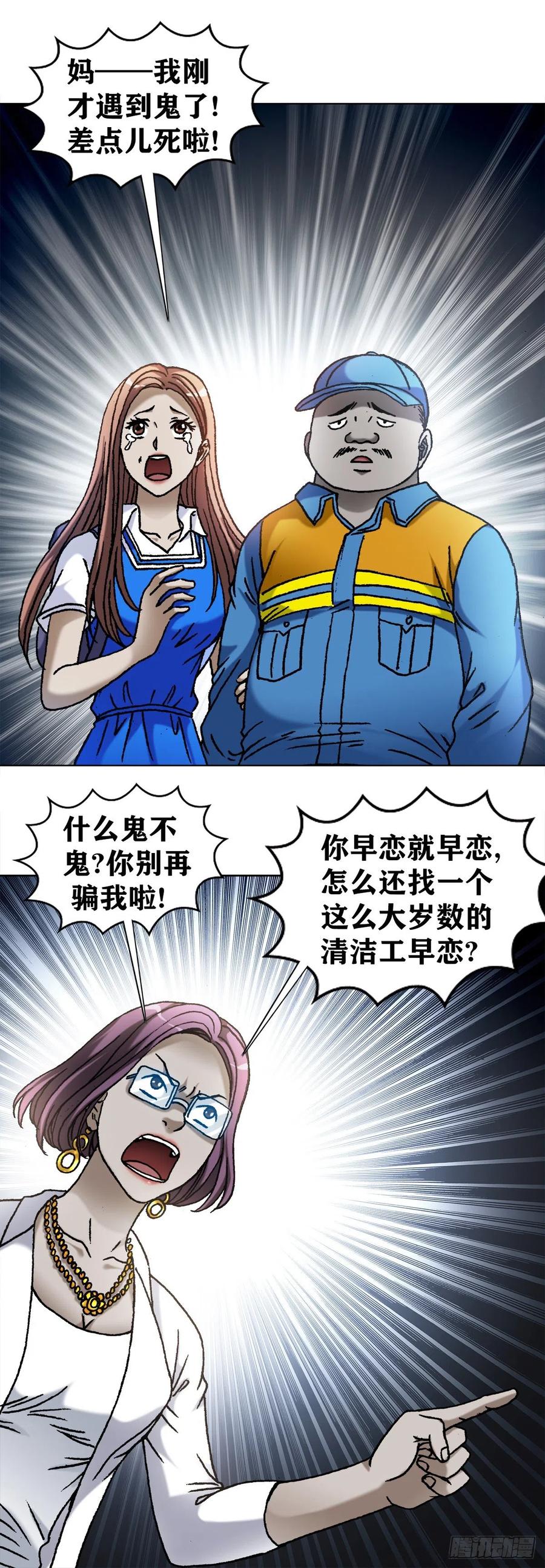 1097轮回-中国惊奇先生（神鬼七杀令）-权迎升（第2张）