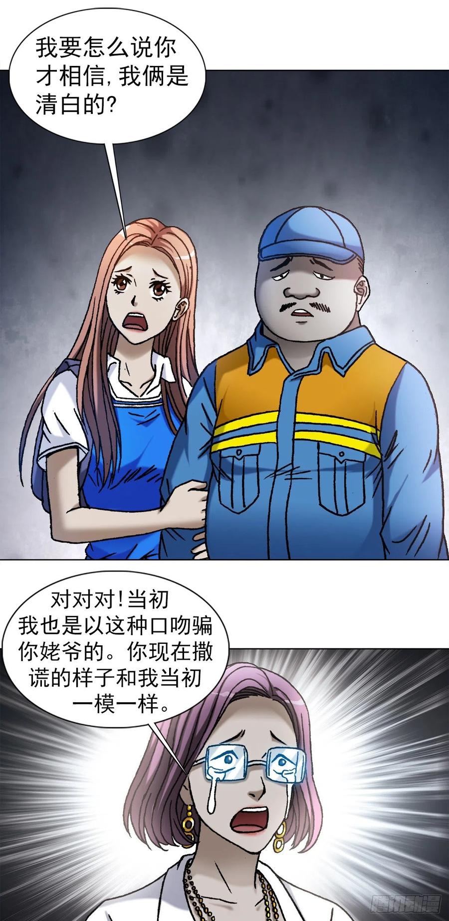 1097轮回-中国惊奇先生（神鬼七杀令）-权迎升（第8张）