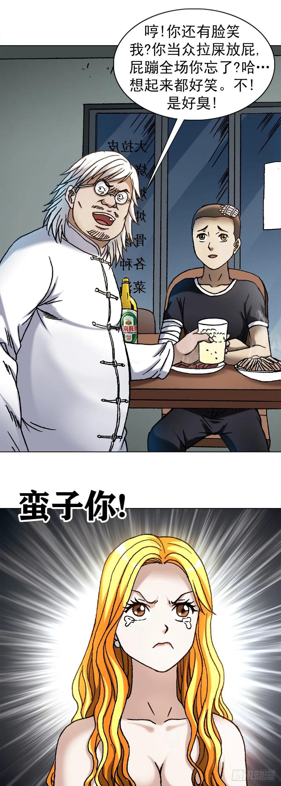 1097轮回-中国惊奇先生（神鬼七杀令）-权迎升（第14张）