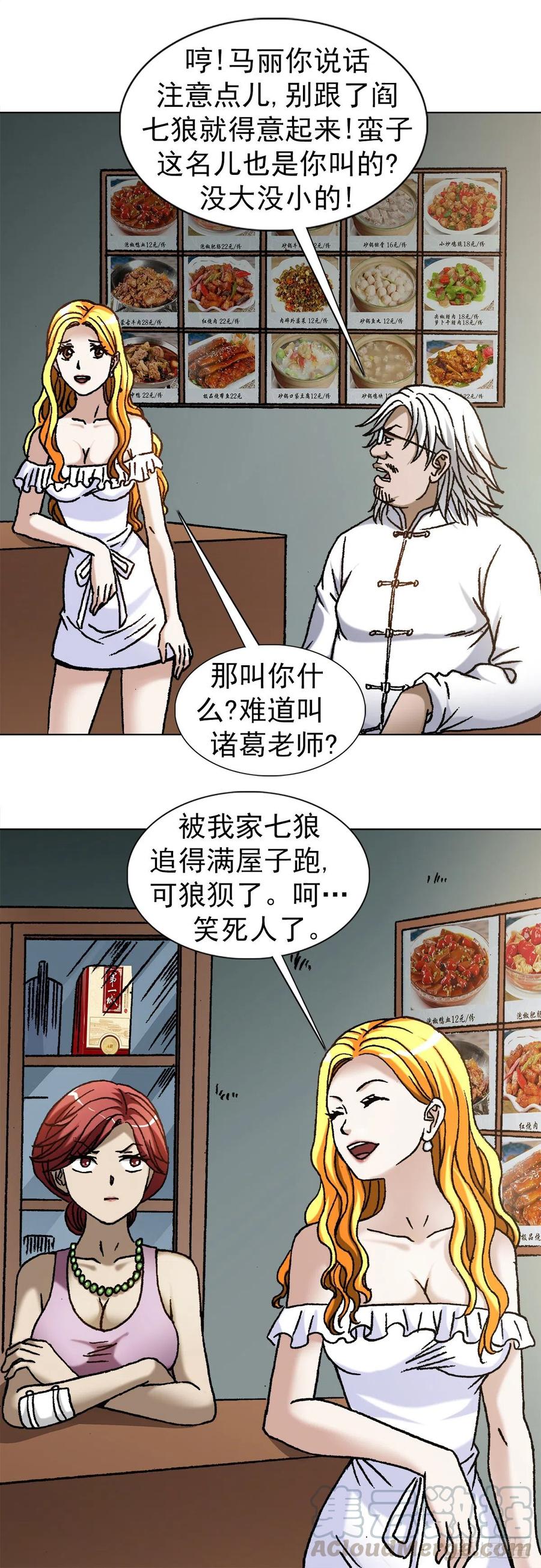1097轮回-中国惊奇先生（神鬼七杀令）-权迎升（第13张）