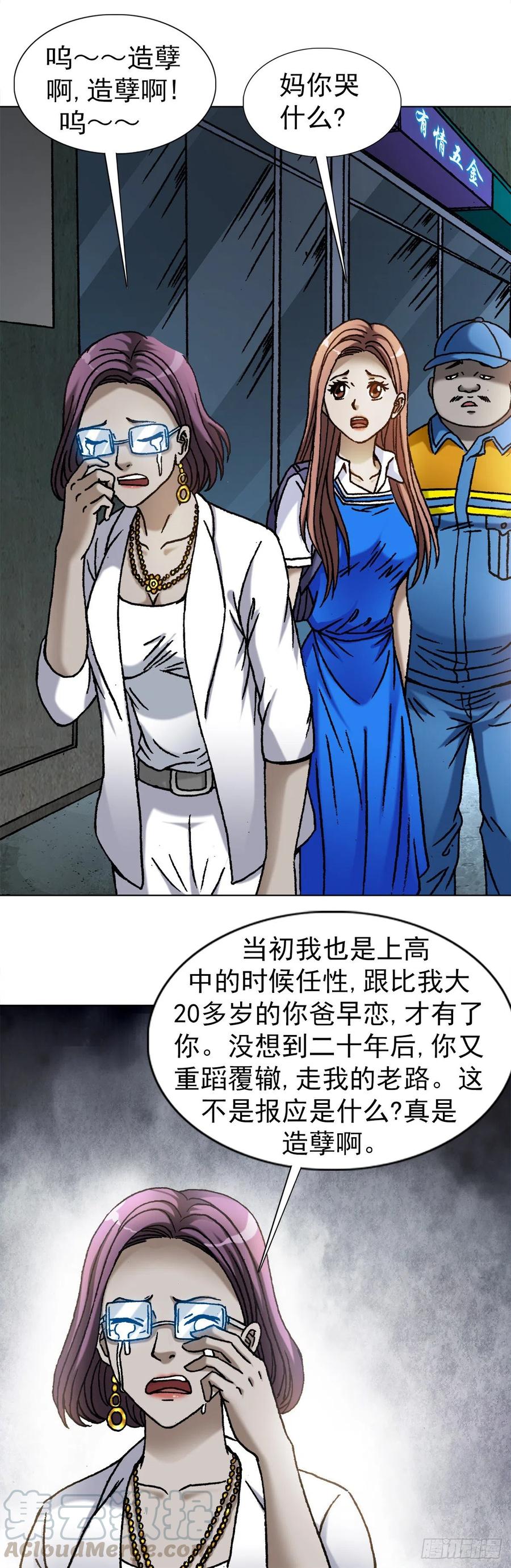 1097轮回-中国惊奇先生（神鬼七杀令）-权迎升（第7张）