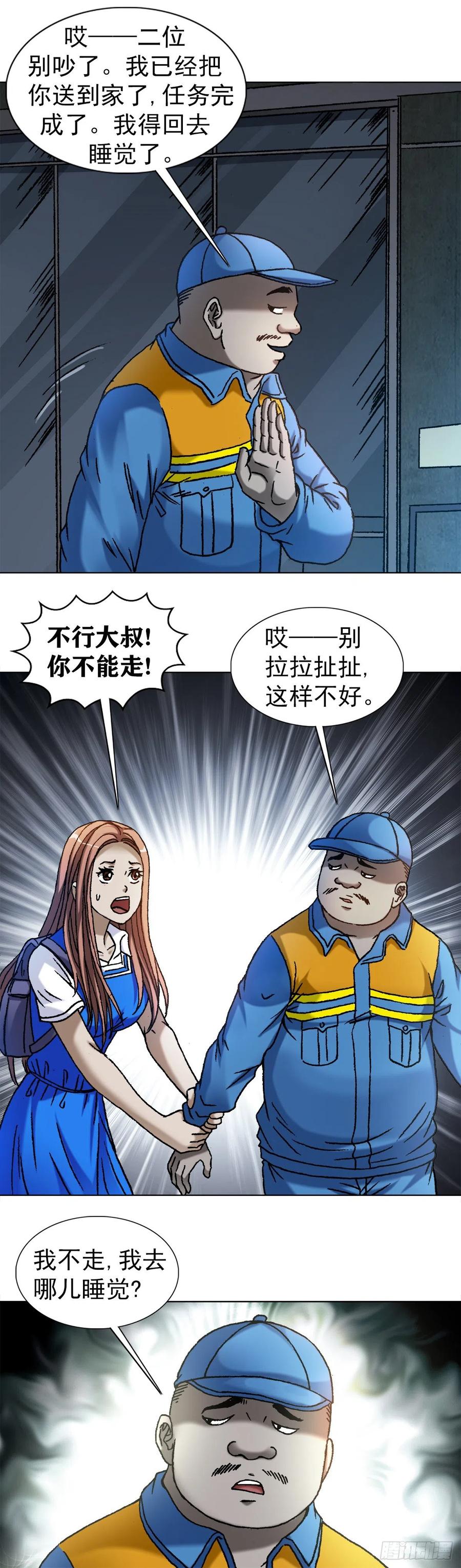 1097轮回-中国惊奇先生（神鬼七杀令）-权迎升（第5张）