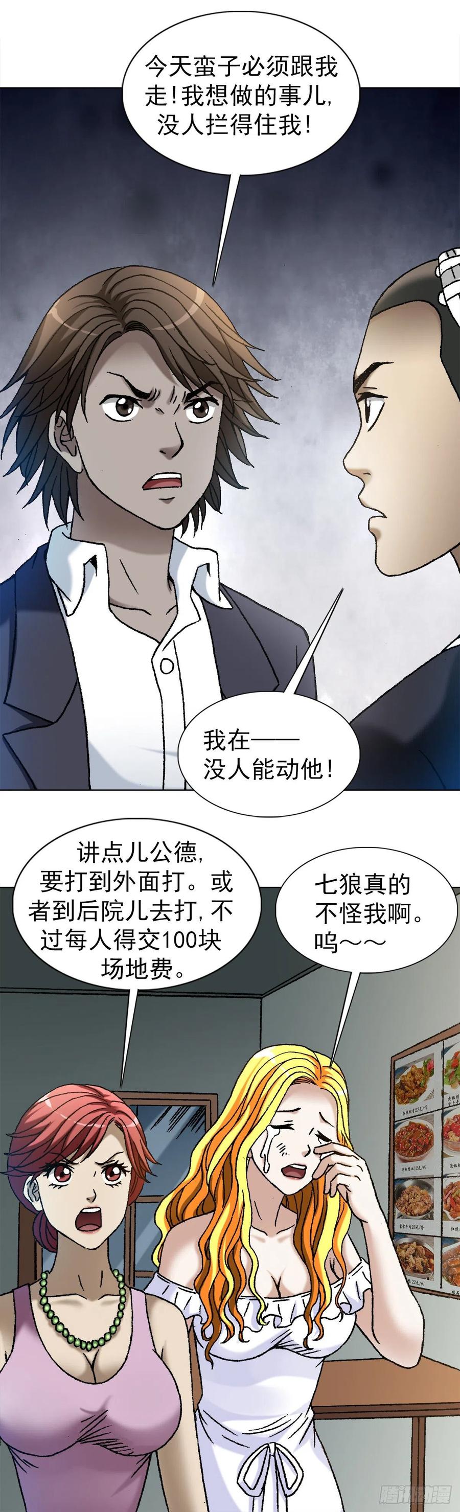 1098家暴-中国惊奇先生（神鬼七杀令）-权迎升（第14张）