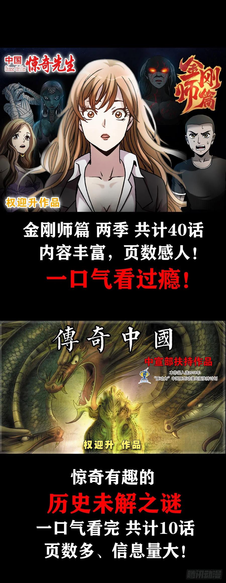 1098家暴-中国惊奇先生（神鬼七杀令）-权迎升（第20张）