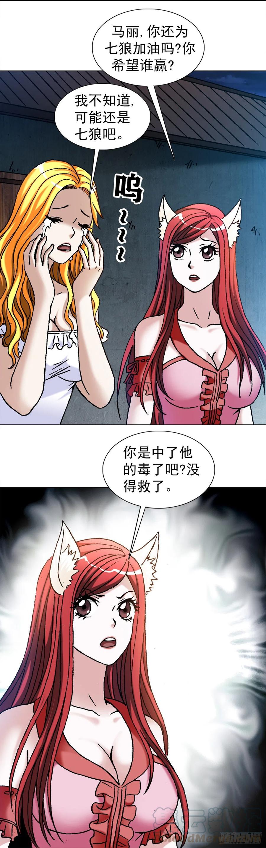 1098家暴-中国惊奇先生（神鬼七杀令）-权迎升（第16张）
