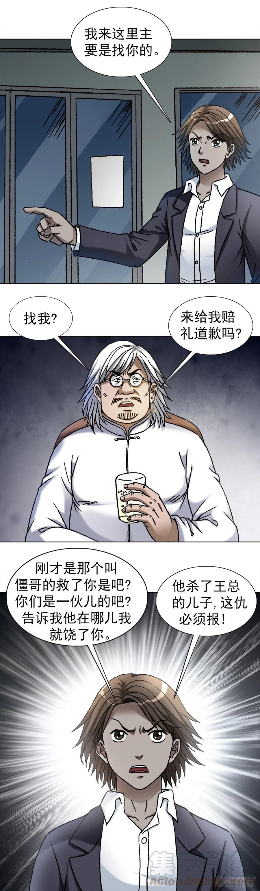 1098家暴-中国惊奇先生（神鬼七杀令）-权迎升（第10张）