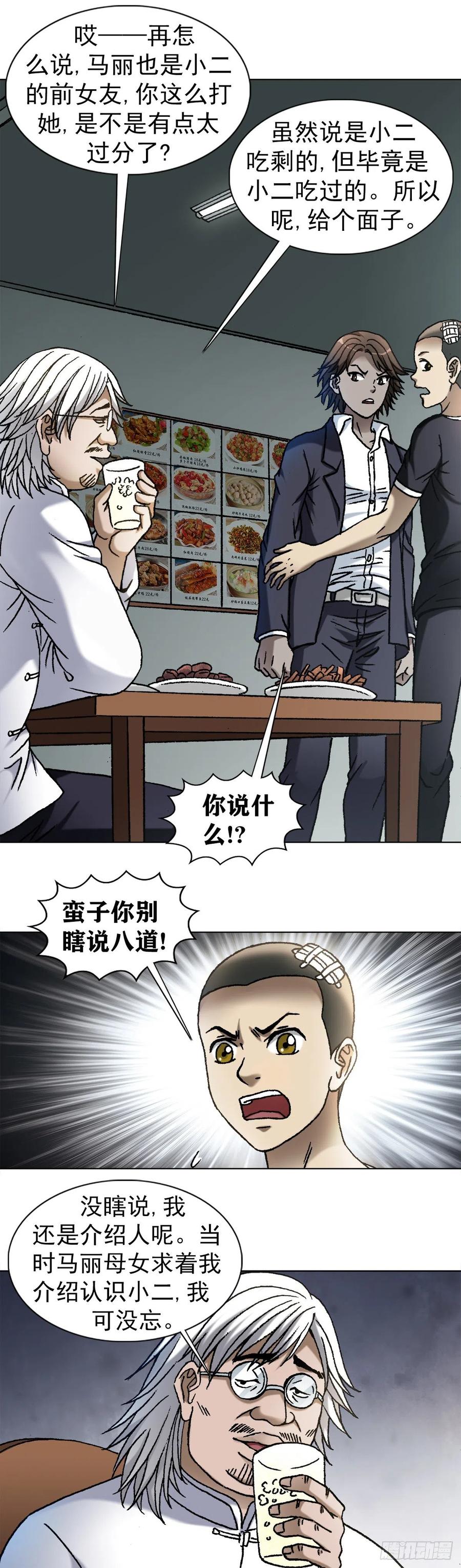 1098家暴-中国惊奇先生（神鬼七杀令）-权迎升（第5张）