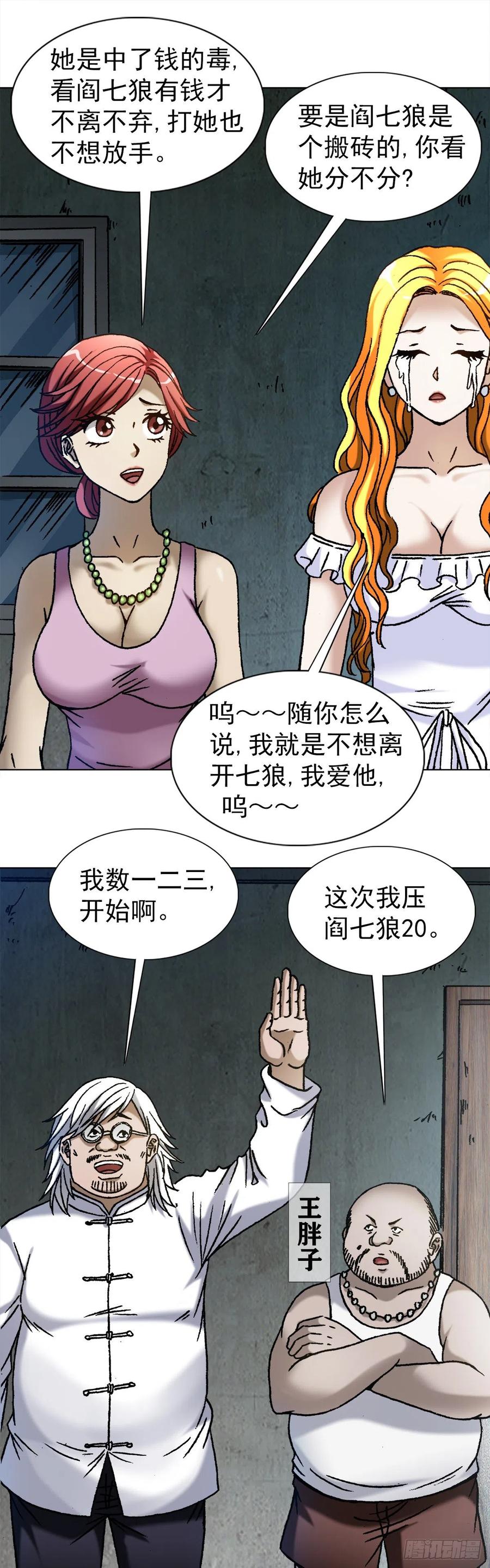 1098家暴-中国惊奇先生（神鬼七杀令）-权迎升（第17张）
