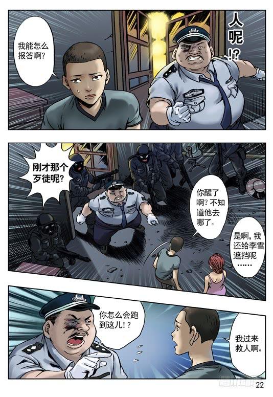 七杀令之--杀破令-中国惊奇先生（神鬼七杀令）-权迎升（第5张）