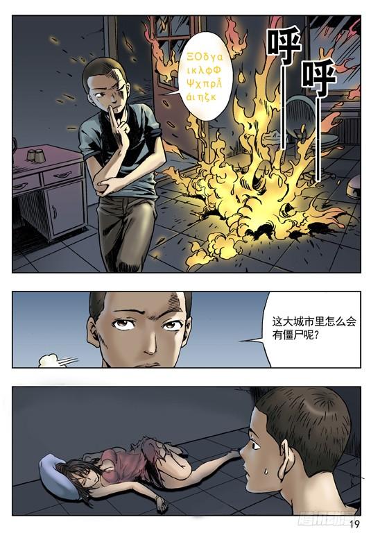 七杀令之--杀破令-中国惊奇先生（神鬼七杀令）-权迎升（第3张）