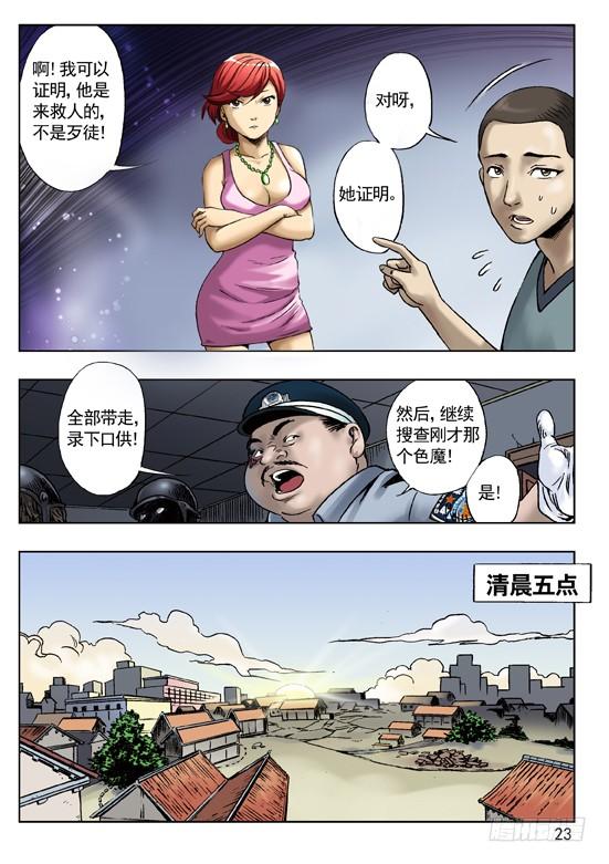 七杀令之--杀破令-中国惊奇先生（神鬼七杀令）-权迎升（第6张）