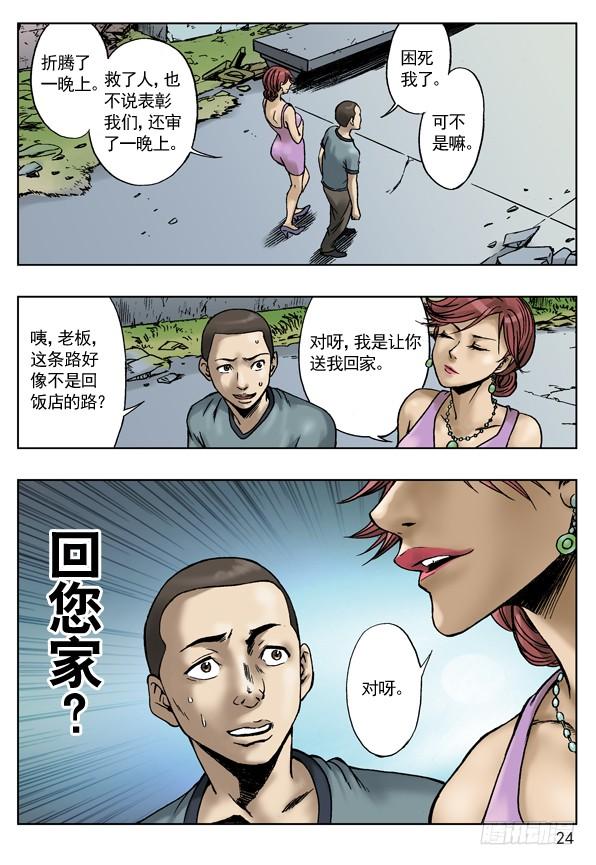 七杀令之--杀破令-中国惊奇先生（神鬼七杀令）-权迎升（第7张）