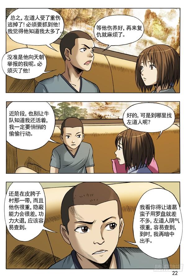 109重整待发-中国惊奇先生（神鬼七杀令）-权迎升（第6张）