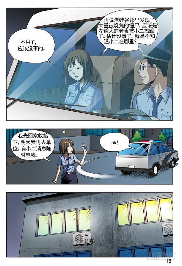 109重整待发-中国惊奇先生（神鬼七杀令）-权迎升（第2张）