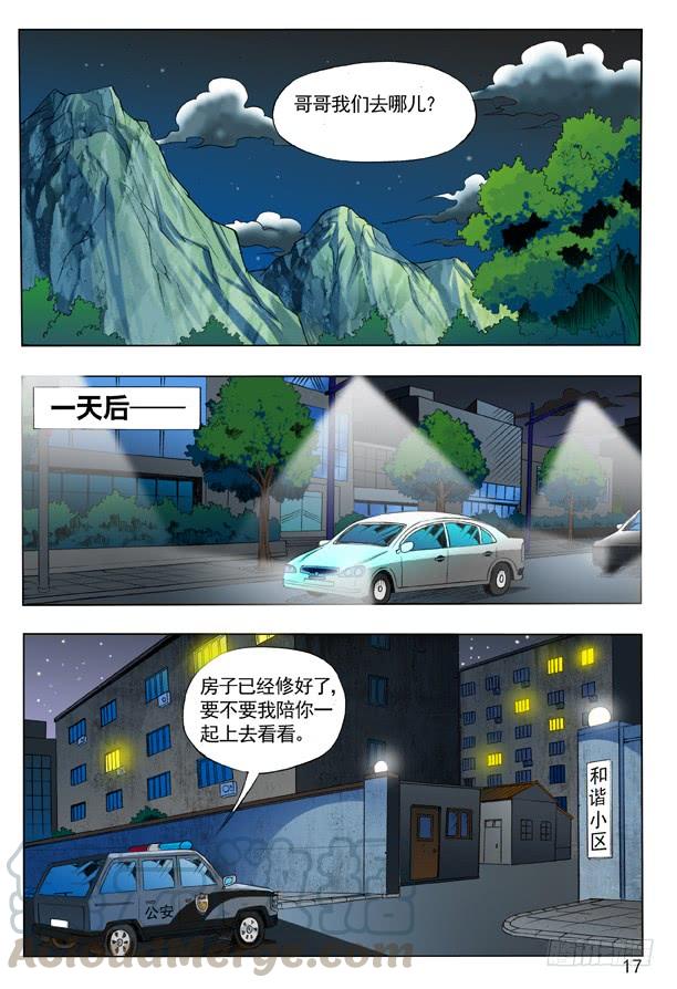 109重整待发-中国惊奇先生（神鬼七杀令）-权迎升（第1张）