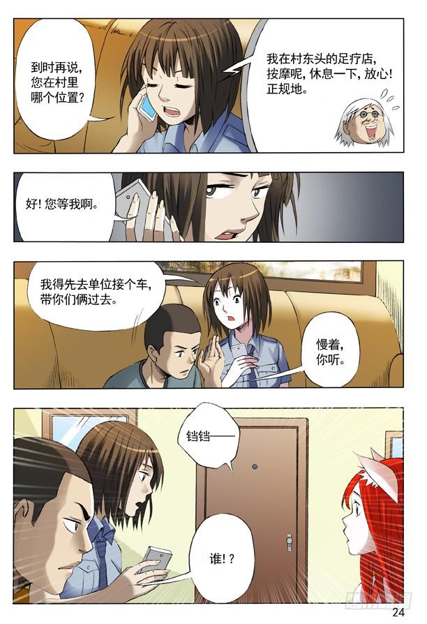 109重整待发-中国惊奇先生（神鬼七杀令）-权迎升（第8张）