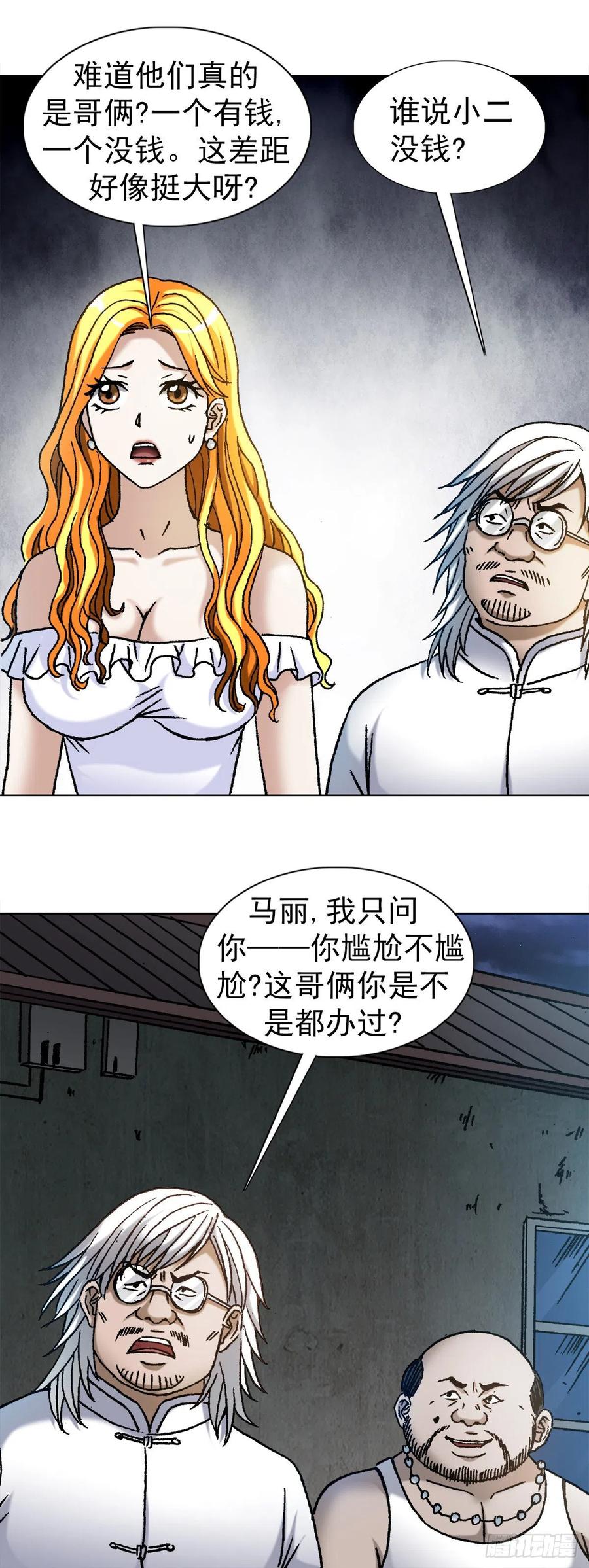1100兄弟-中国惊奇先生（神鬼七杀令）-权迎升（第12张）