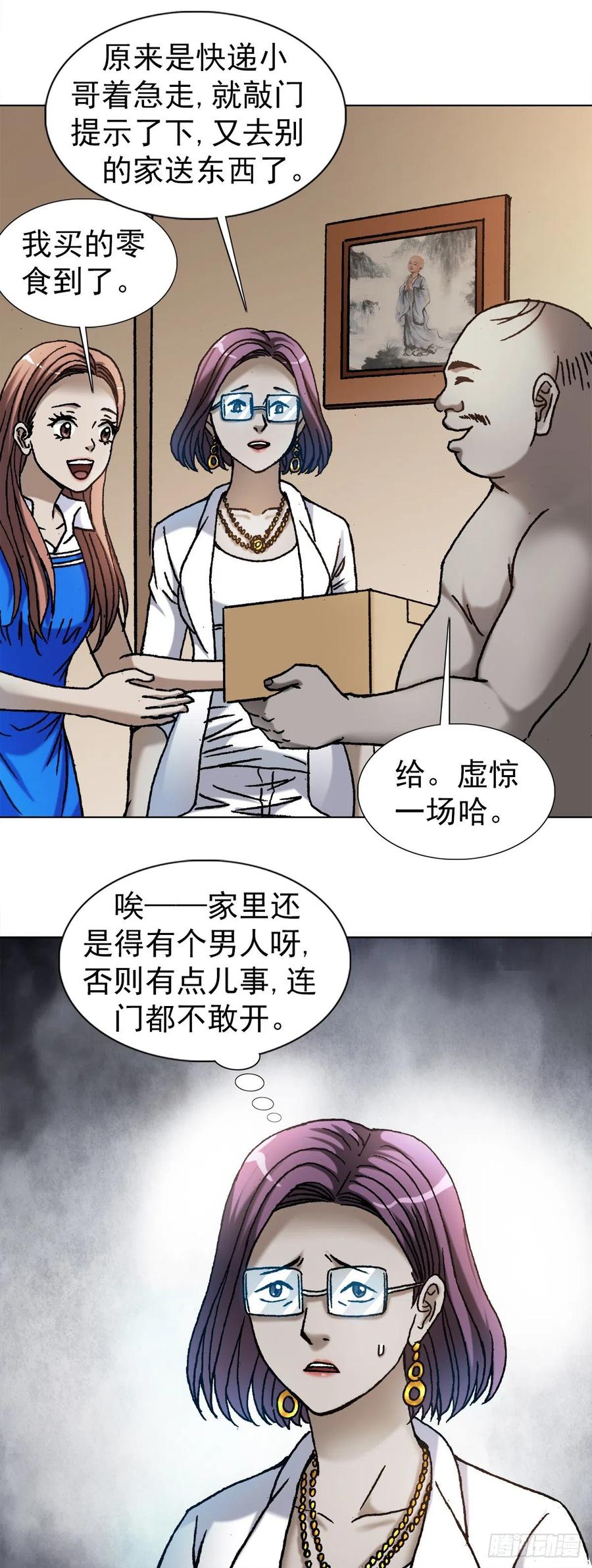 1101夜半敲门-中国惊奇先生（神鬼七杀令）-权迎升（第14张）