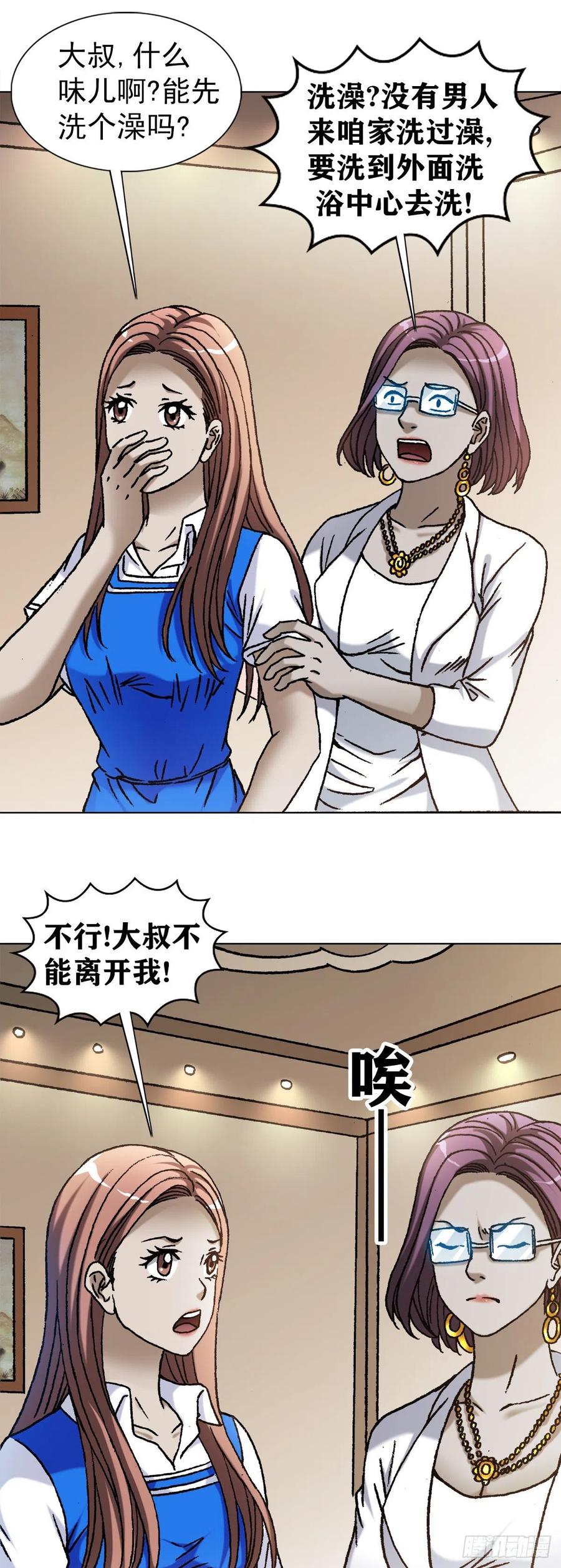1101夜半敲门-中国惊奇先生（神鬼七杀令）-权迎升（第2张）