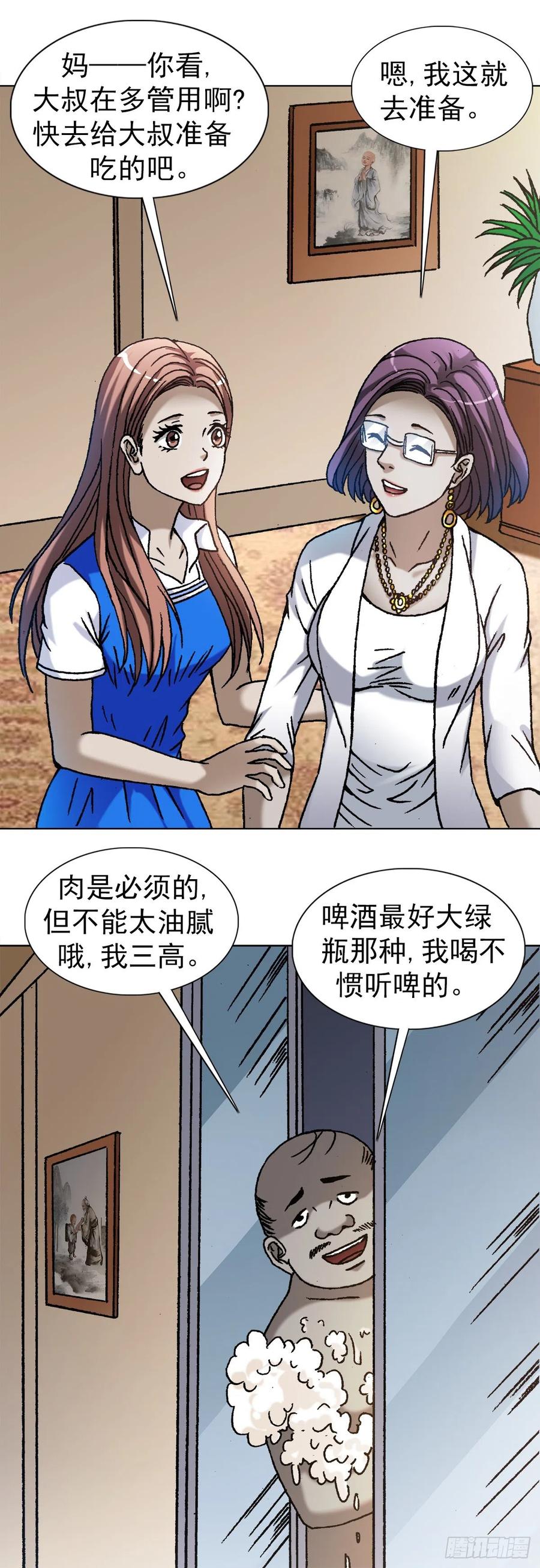 1101夜半敲门-中国惊奇先生（神鬼七杀令）-权迎升（第15张）