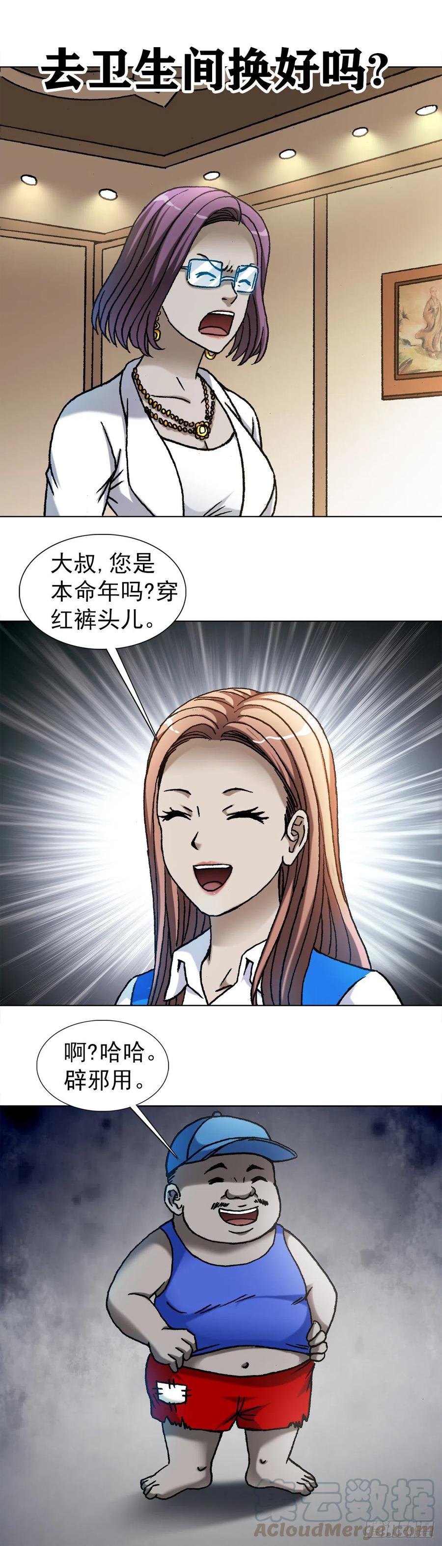 1101夜半敲门-中国惊奇先生（神鬼七杀令）-权迎升（第1张）