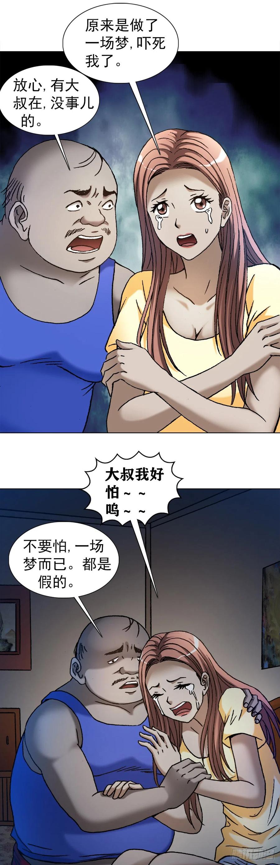 1102登门报复-中国惊奇先生（神鬼七杀令）-权迎升（第10张）