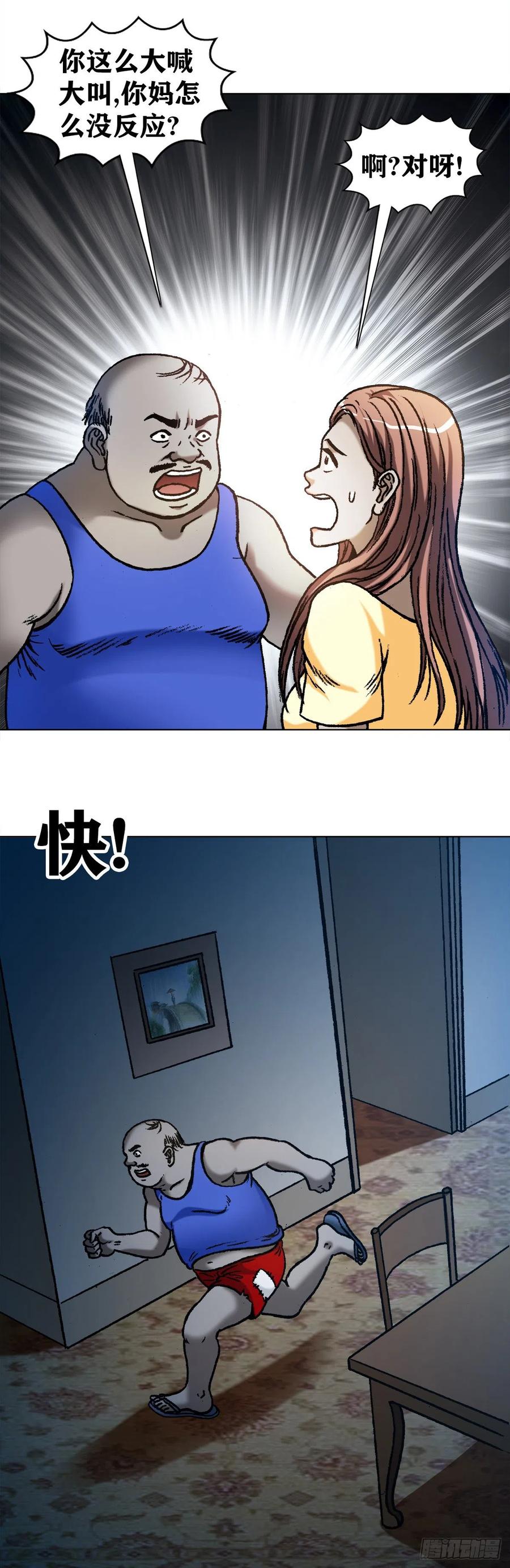 1102登门报复-中国惊奇先生（神鬼七杀令）-权迎升（第12张）