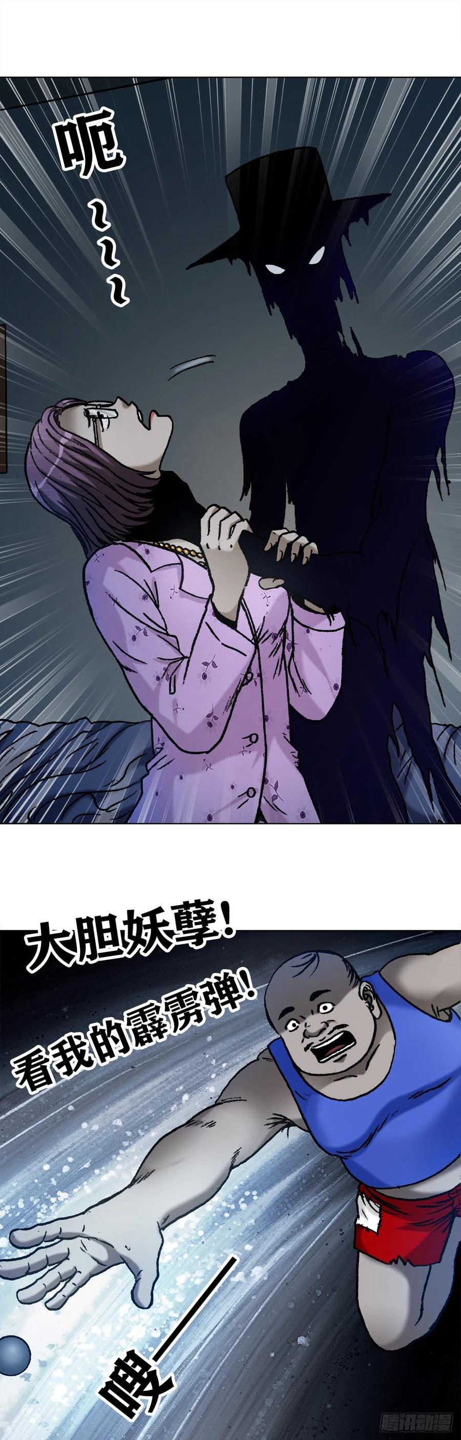 1102登门报复-中国惊奇先生（神鬼七杀令）-权迎升（第14张）