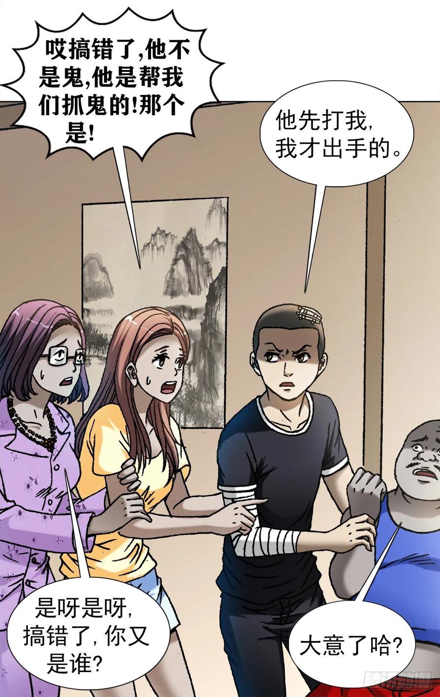 1103救命要紧-中国惊奇先生（神鬼七杀令）-权迎升（第12张）