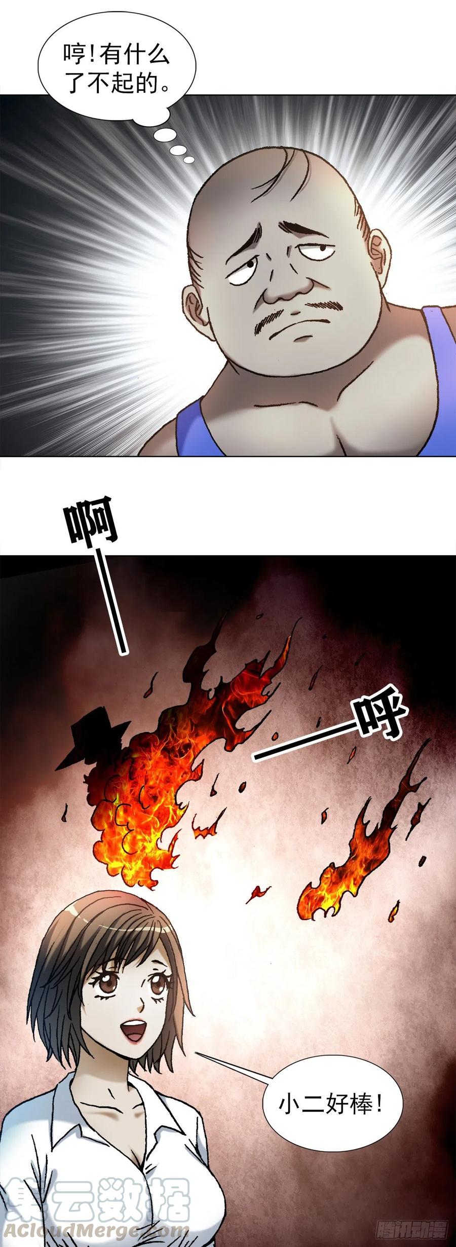 1104七狼的秘法-中国惊奇先生（神鬼七杀令）-权迎升（第11张）