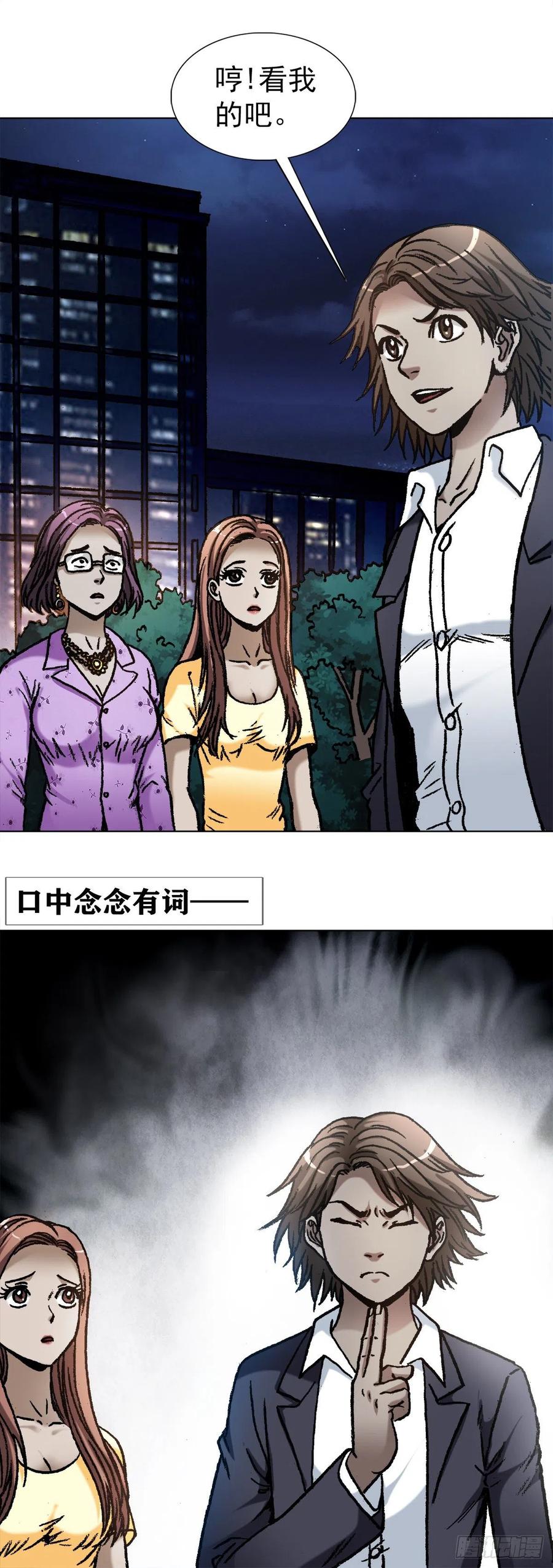 1104七狼的秘法-中国惊奇先生（神鬼七杀令）-权迎升（第16张）