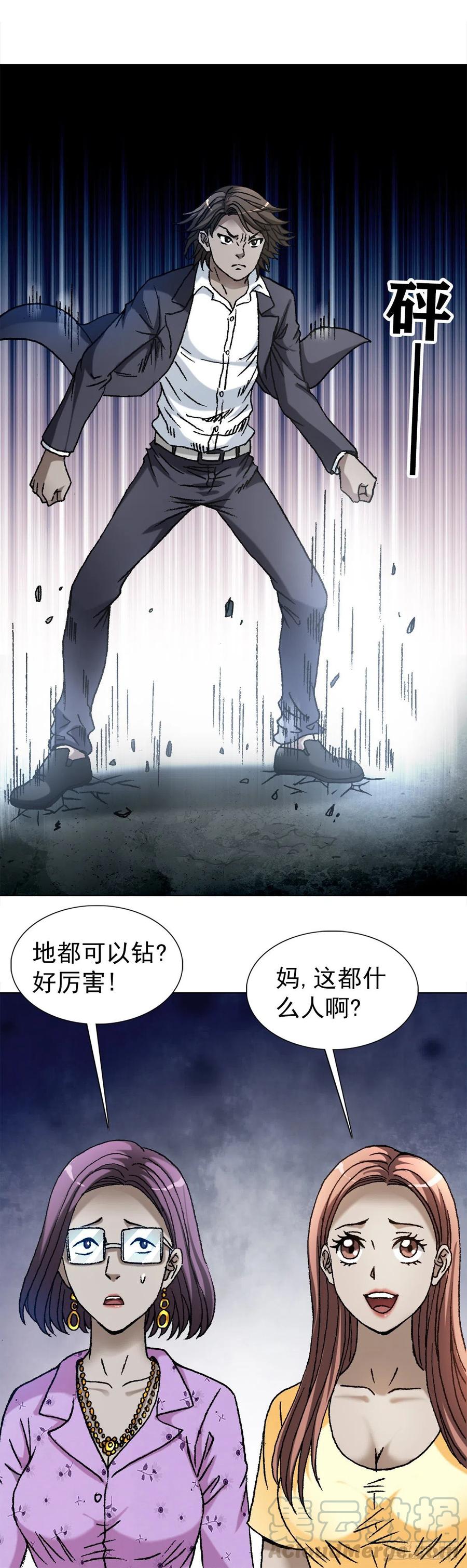 1105心生不悦-中国惊奇先生（神鬼七杀令）-权迎升（第3张）